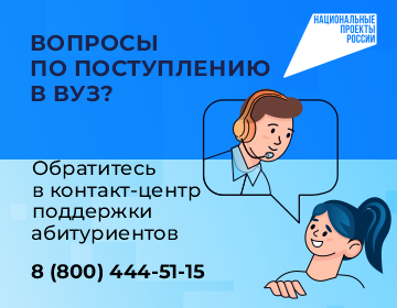 Вопросы по поступлению в ВУЗ